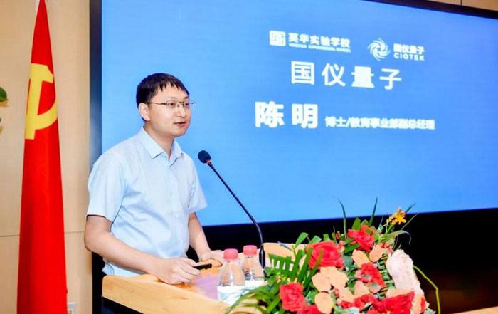 Chen Ming, general manager of CIQTEK Education Division, delivering a speech