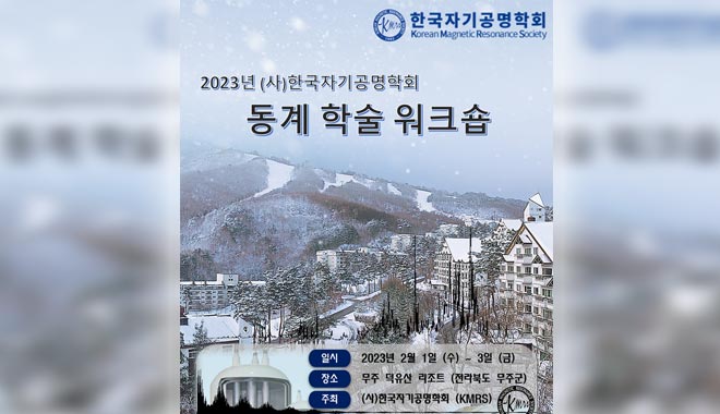 CIQTEK at Winter Workshop of the Korean Magnetic Resonance Society 2023, South Korea